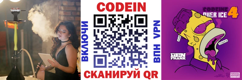 Codein напиток Lean (лин)  Купить где  Еманжелинск 